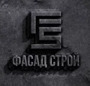 ООО "Фасад Строй"